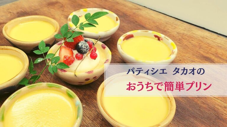 【材料3つ】お家で挑戦！簡単本格とろ〜〜りプリンの作り方