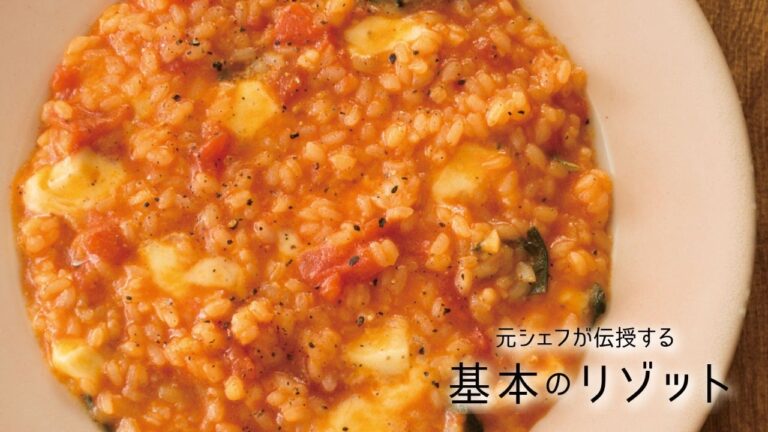 とろっとろのチーズとトマトの相性は抜群！「トマトリゾット」の作り方 | 元シェフが伝授する 基本のリゾット