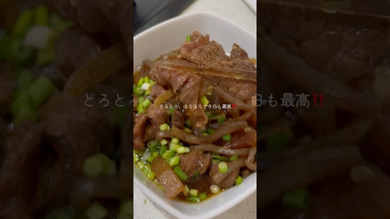 疲弊した日のご褒美飯🐮牛すじ煮込み#居酒屋 #おうちごはん #おつまみ#レシピ#献立#ご飯 #和食#おかず#料理#自炊#おすすめ #おすすめ #バズれ