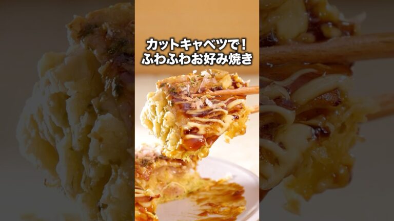 カットキャベツたっぷりだから軽く1枚食べられちゃう「千切りキャベツのお好み焼き」#ぱーてぃーちゃん が作るお好み焼きは⬆️をクリック #カットキャベツ #キャベツ #お好み焼き