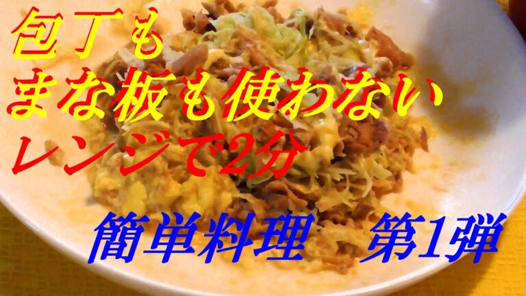 【超簡単！レンジで2分】キャベツのシーチキン蒸