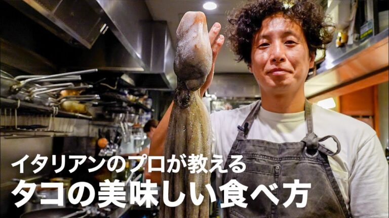 イタリアンシェフが教える避けては通れない地味イタリアン「タコとセロリのサラダ」【イタリアンプロ養成講座 vol.124】