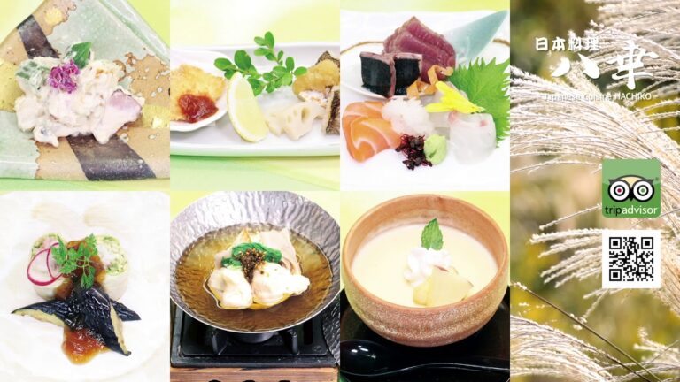２０１９年９月の、日本料理 八幸のお料理ご紹介です