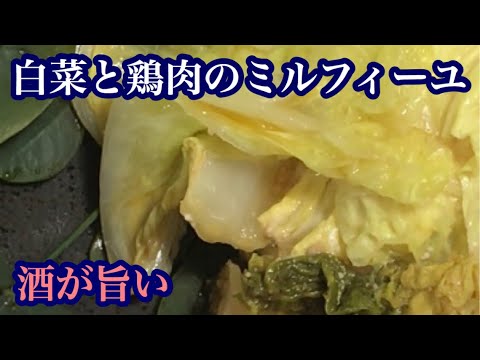 白菜と鶏肉で簡単おつまみ