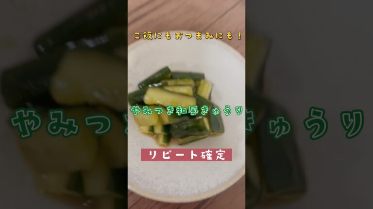 🧺コレさえあれば簡単に一品完成🧺＊今晩のビールのつまみに🍻＊小鉢が一品足りない時の救世主＊大量にきゅうりを消費したい時#レシピ#きゅうり#簡単#節約#料理#節約料理#ビールのお供 #ビール#夢