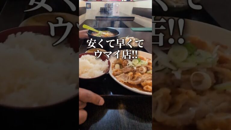 コスパ最高の中華ランチ！メニューや住所等、詳細は概要欄からどうぞ👇#グルメ#ショート