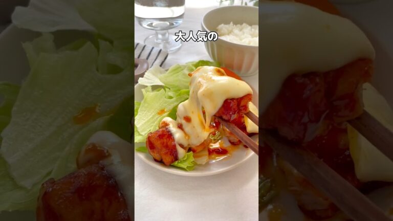 【甘辛チキン】