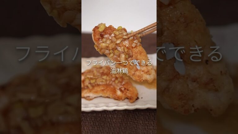 包丁まな板不使用！サクサク油淋鶏！ #簡単レシピ #油淋鶏 #ささみ