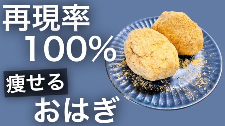 【オートミール】ダイエット中でも食べれるもっちり💖きな粉おはぎ作ってみた