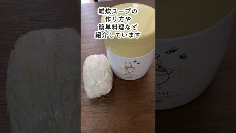 簡単温かい雑炊のお弁当／スープジャーレシピ