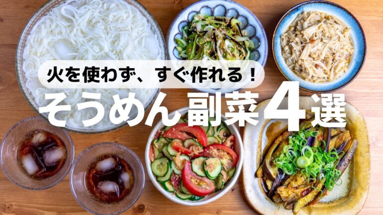 【火を使わない】そうめんの“あと一品”に助かる副菜4選