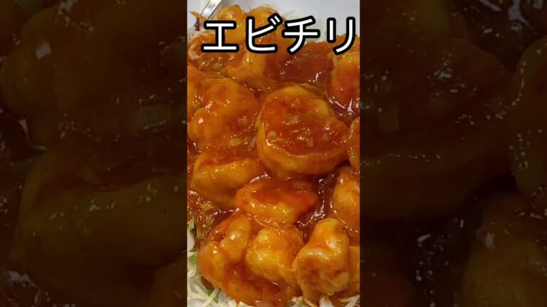 エビチリ 干烧虾【料理動画短片】中華料理 レシピ 本格