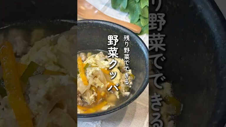 野菜クッパ #簡単レシピ #クッパ #鶏ひき肉