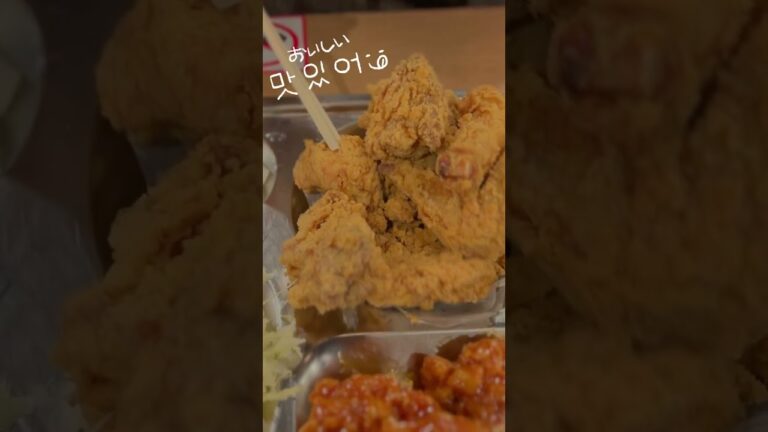 韓国のチキンが大好き😘
