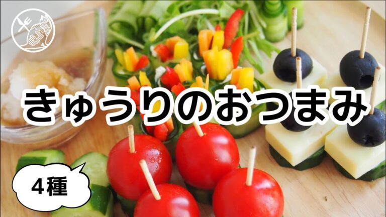 【キッチンヤマネコ】きゅうりざんまい「きゅうりのおつまみ」 #低糖質 #ダイエット #ローカーボ