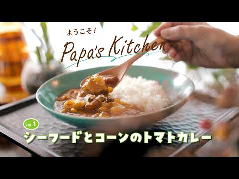 シーフードとコーンのトマトカレー