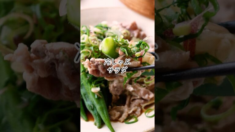 せいろ蒸し 蒸しオクラの冷しゃぶサラダ 電気蒸し器O'MUSUで作る簡単メニュー #料理 #蒸し器 #時短 #ocrasi  #蒸し料理