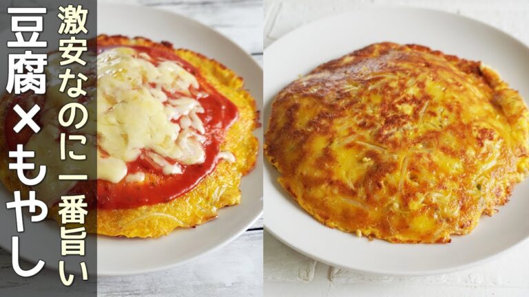 「もやし黄金焼き」混ぜて焼くだけでヘルシー＆ボリューム満点！フワッシャキッ食感‼節約レシピ・豆腐もやし卵消費レシピ・お好み焼きソース・ピザソース作り方