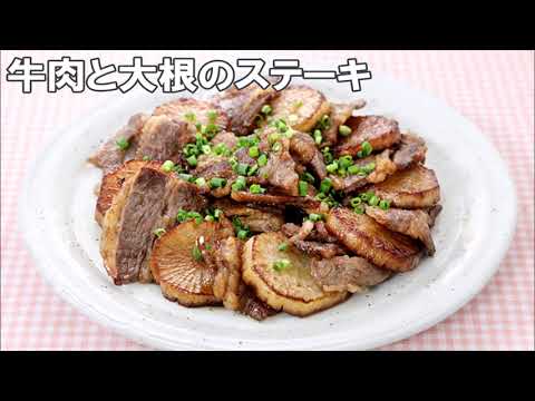 22 15_牛肉と大根のステーキ
