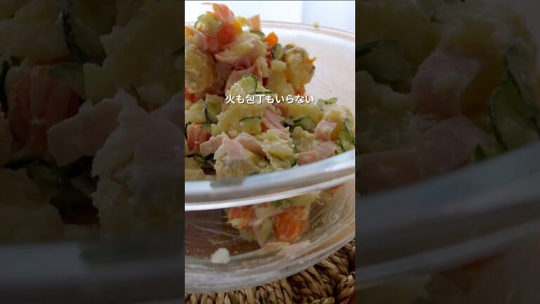 ポテトサラダ　#じゃがいも #にんじん #きゅうり #ハム#ポテトサラダ #簡単レシピ #まいちの副菜