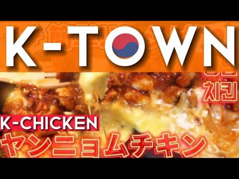 [超激うま‼︎]ヤンニョムチキンの韓国定番レシピ🇰🇷コリアンタウンのUFOチキンを簡単レシピで完全再現‼️