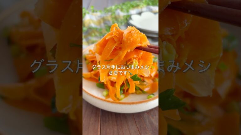 レシピはこちら🙌＼キャロットリボンサラダ／#キャロットリボン #食べる美容液 #リボンサラダ  #ヘルシーサラダ #ワインに合う #簡単レシピ  #時短レシピ #おつまみレシピ #おうちごはん