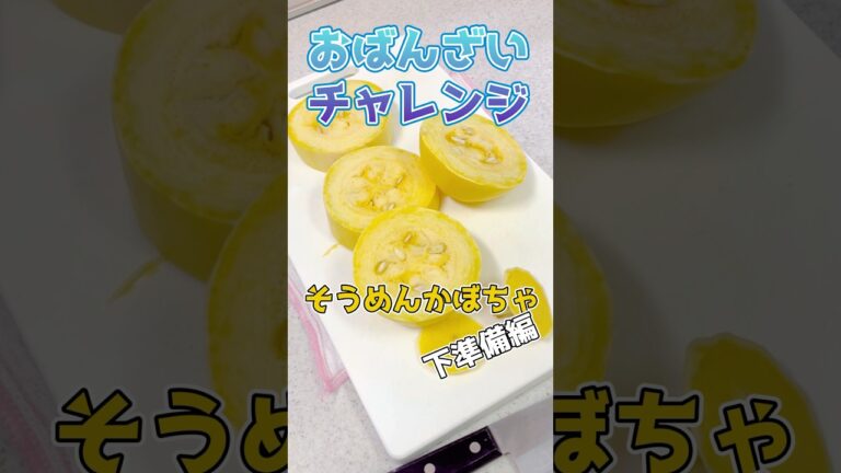 残暑でようやく出会えた！そうめんかぼちゃを下処理してみた‼︎ #料理 #そうめんかぼちゃ#金糸瓜#おじさん