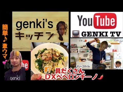 【GENKI's キッチン】簡単・激ウマ‼️具だくさんＤＸデラックス 🌶ペペロンチーノ♬