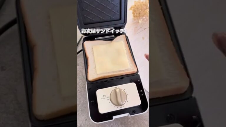 朝食にも◎簡単ホットサンドメーカー　#shorts