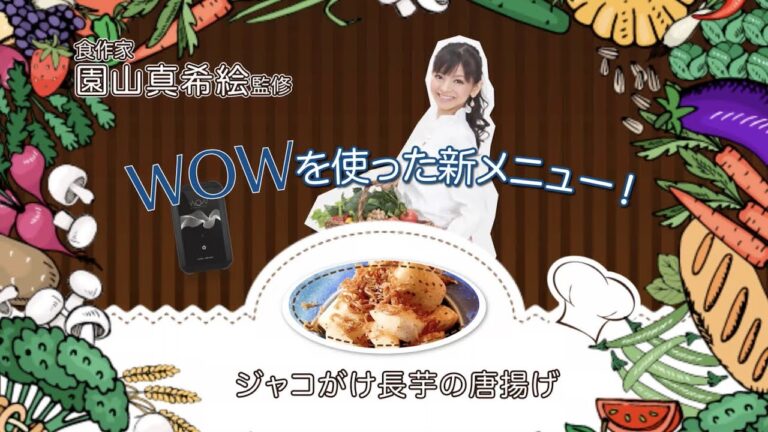 ジャコがけ長芋の唐揚げ　〜食作家　園山真希絵の【WOW】を使ったメニュー〜