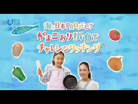 【蒲郡撰魚でチャレンジクッキング①】メヒカリでフィッシュ&チップス