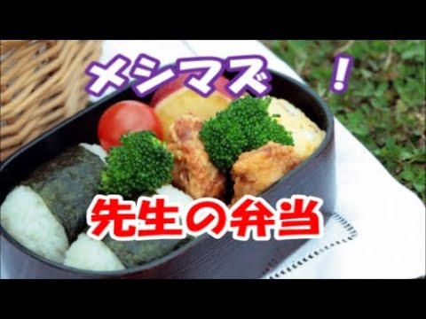 メシマズ！　明るく人気のある美人な先生　遠足で先生と一緒にお弁当を食べる事になって 衝撃的なものを見てしまった…　[メシマズさん、いらっしゃい！]