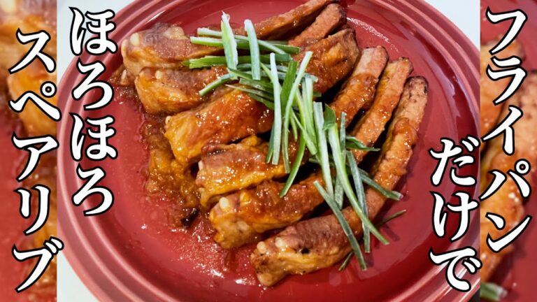 スペアリブで美味しくコラーゲン補給！たっぷり玉ねぎで血液もサラサラに♪