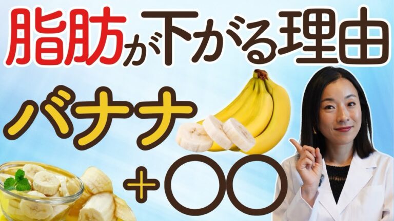 【徹底解説】バナナと一緒に食べると中性脂肪が下がる理由と食べ物