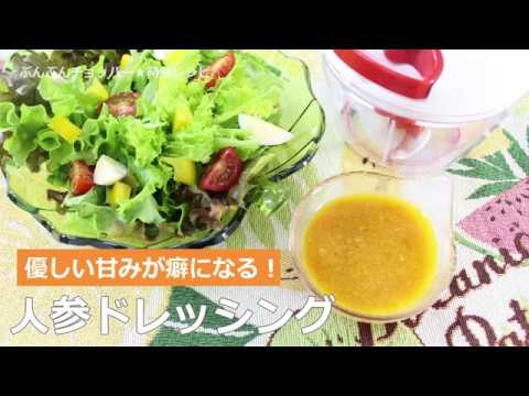 ぶんぶんチョッパー(人参ドレッシング)