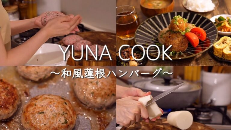 【ASMR cooking】和風蓮根ハンバーグ