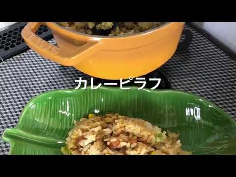 【カレーピラフ】