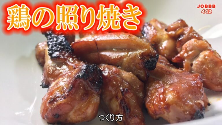 ひと晩漬ける鶏照焼きレシピ
