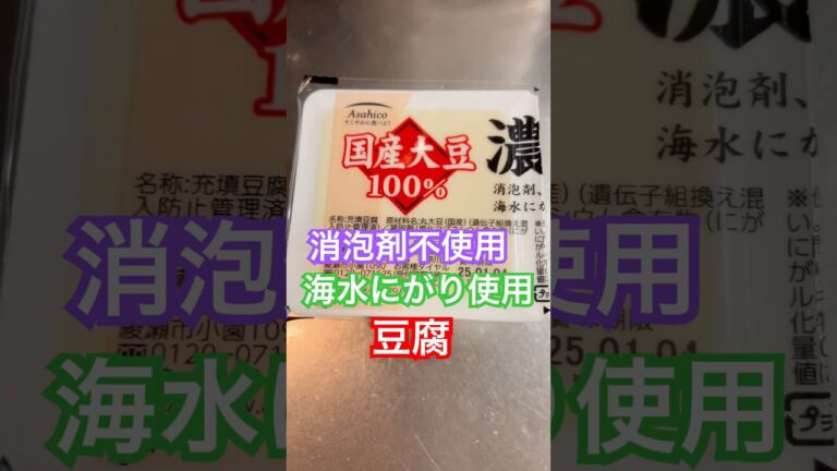 安心・体にいい【豆腐】を選びましょう　#豆腐 #海水にがり #味噌汁
