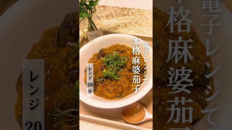 #麻婆茄子#簡単レシピ