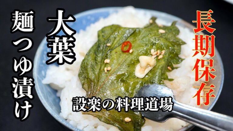 ３分でできる【大葉の麺つゆ漬け】