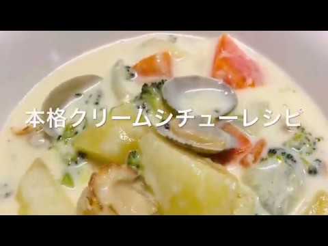 【本格シチュー‼️】ルーから作るクリームシチューレシピ