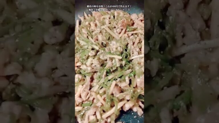 【お得なアレンジレシピ】⑧豚肉とピーマンがあれば30分で作れちゃいます！絶品『青椒肉絲(チンジャオロース)』2025年8月18日