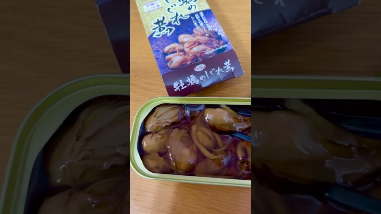 牡蠣のしぐれ煮の缶詰#牡蠣 #しぐれ煮 #缶詰 #美味しい