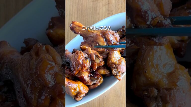 コーラで感動の手羽元🍗 材料4つだけ#簡単レシピ #10分レシピ #手羽 #コーラ #ズボラ飯 #shorts