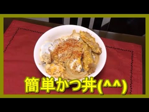 じぱんぐ丸Channel　簡単かつ丼