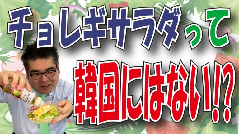 【スーパー】 【食品スーパー】 【スーパーマーケット】 【驚嘆】韓国にはチョレギサラダがない！？！？「キューピー チョレギサラダドレッシング」 人吉