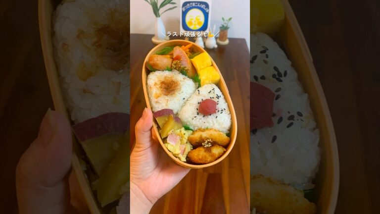 【おにぎり弁当】自分のためのお弁当#同棲ご飯 #自炊料理 #自炊 #料理作り #料理動画 #手作りご飯 #cooking #お弁当 #簡単レシピ #お弁当記録#おにぎり弁当