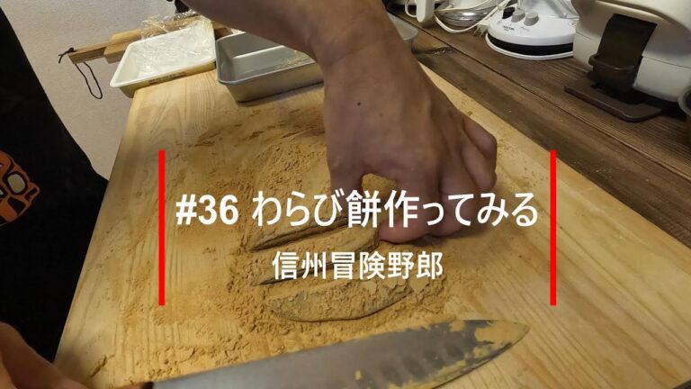 #36 【おうちcafe】わらび餅つくる。本わらび粉、特選わらび粉　食べ比べ