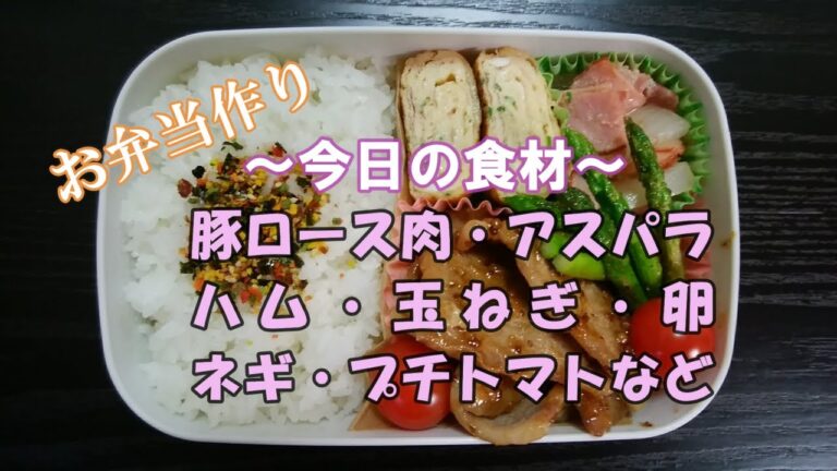 🌸🍑【お弁当作り*63】豚肉のハニーマスタード弁当🐖(豚ロース肉しょうが焼き用)／ハムと玉ねぎのマヨ炒め／ネギ入り卵焼き／アスパラのソテー／ミニトマト《obento》